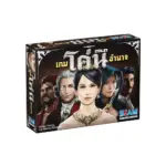 Coup (TH) เกมโค่นอำนาจ