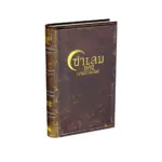 Salem 1692 (TH) ซาเลม 1692