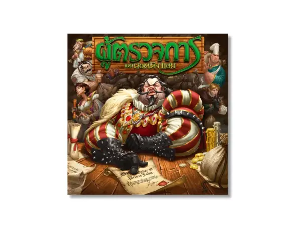 Sheriff of Nottingham (TH) ผู้ตรวจการแห่งเมืองนอตติงแฮม